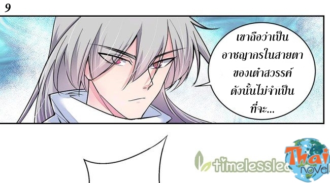 %เทพยุทธเหนือเทวะ - หน้าแรก Thai-novel ศูนย์รวมการ์ตูนแปลไทยและมังงะออนไลน์