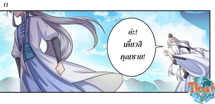%เทพยุทธเหนือเทวะ - หน้าแรก Thai-novel ศูนย์รวมการ์ตูนแปลไทยและมังงะออนไลน์