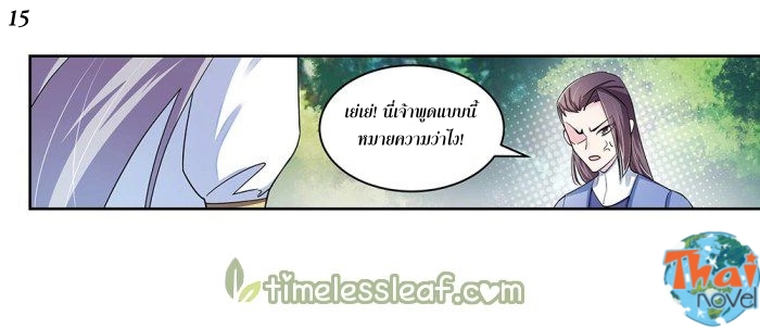 %เทพยุทธเหนือเทวะ - หน้าแรก Thai-novel ศูนย์รวมการ์ตูนแปลไทยและมังงะออนไลน์